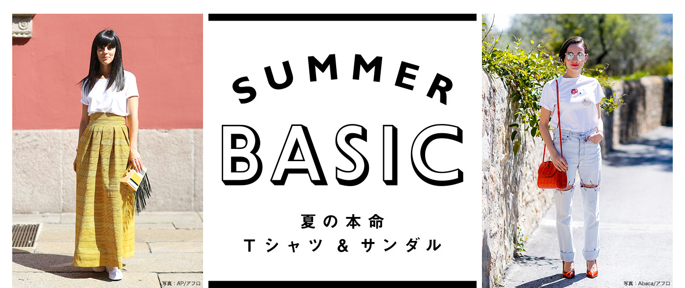 SUMMER BASIC 夏の本命Tシャツ&サンダル