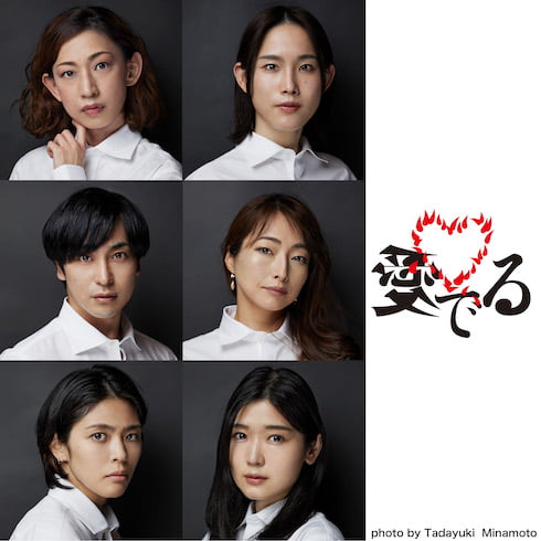 公開演劇「愛でる」