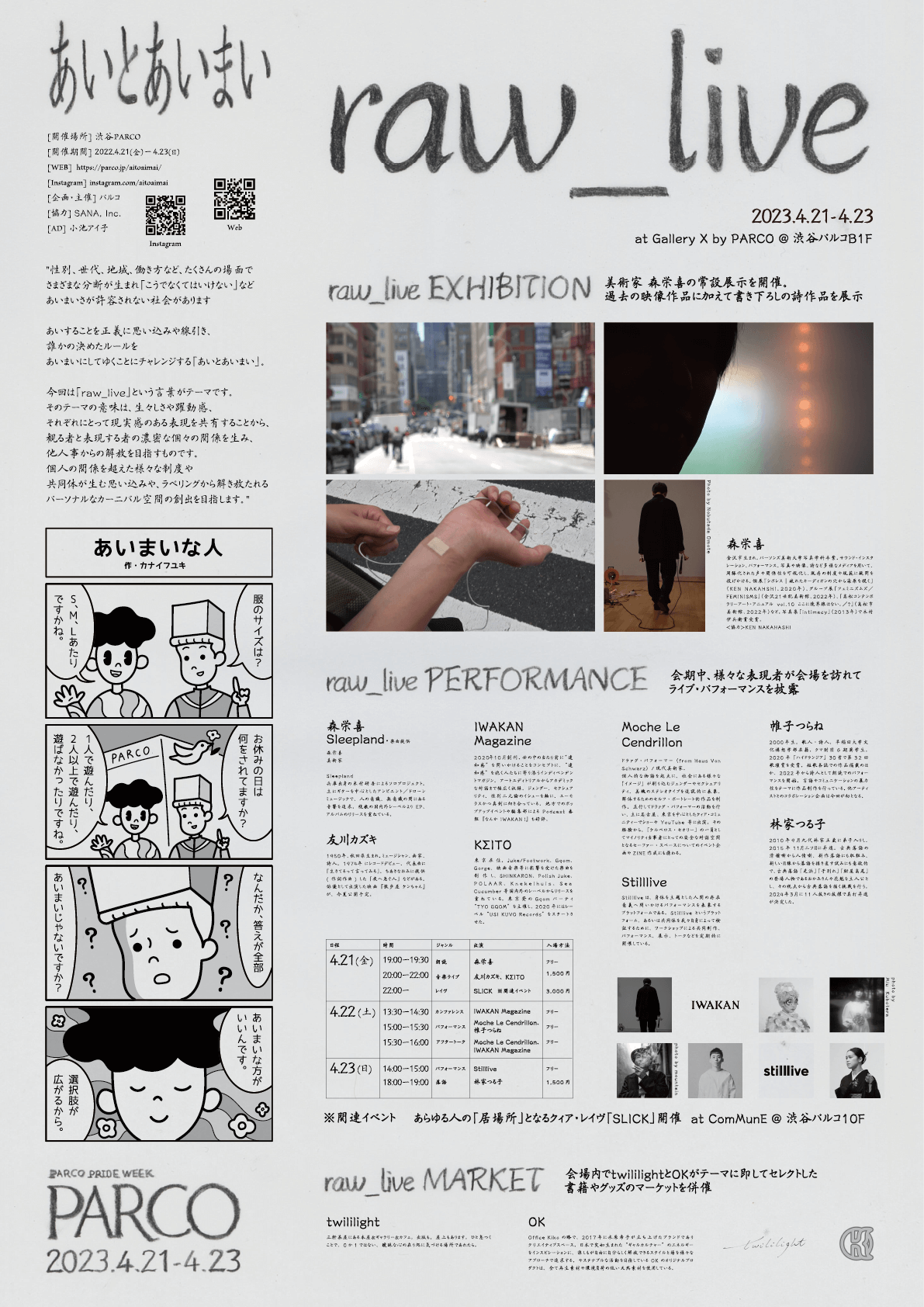 あいとあいまいジン