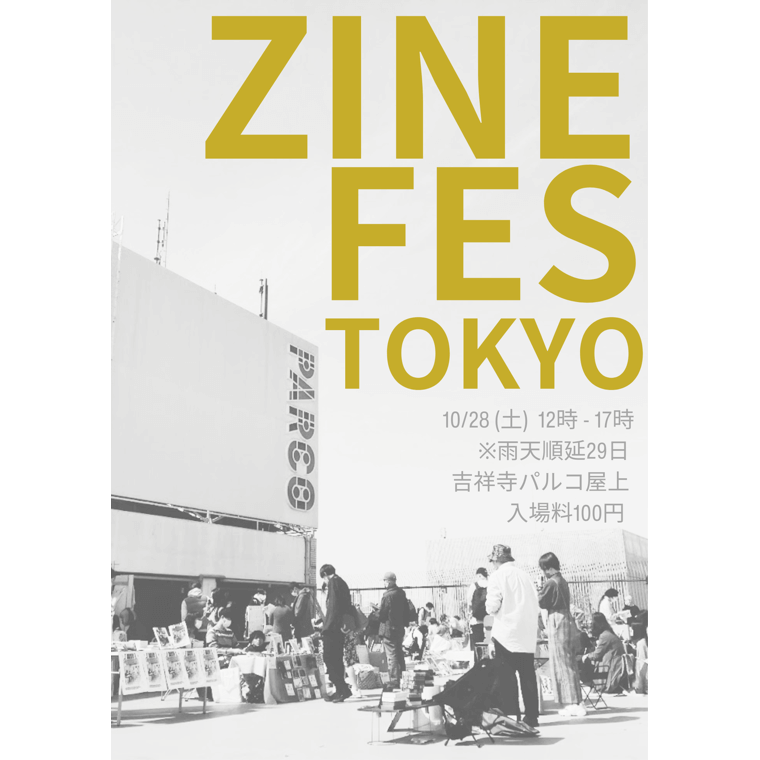 ZINE FES TOKYO