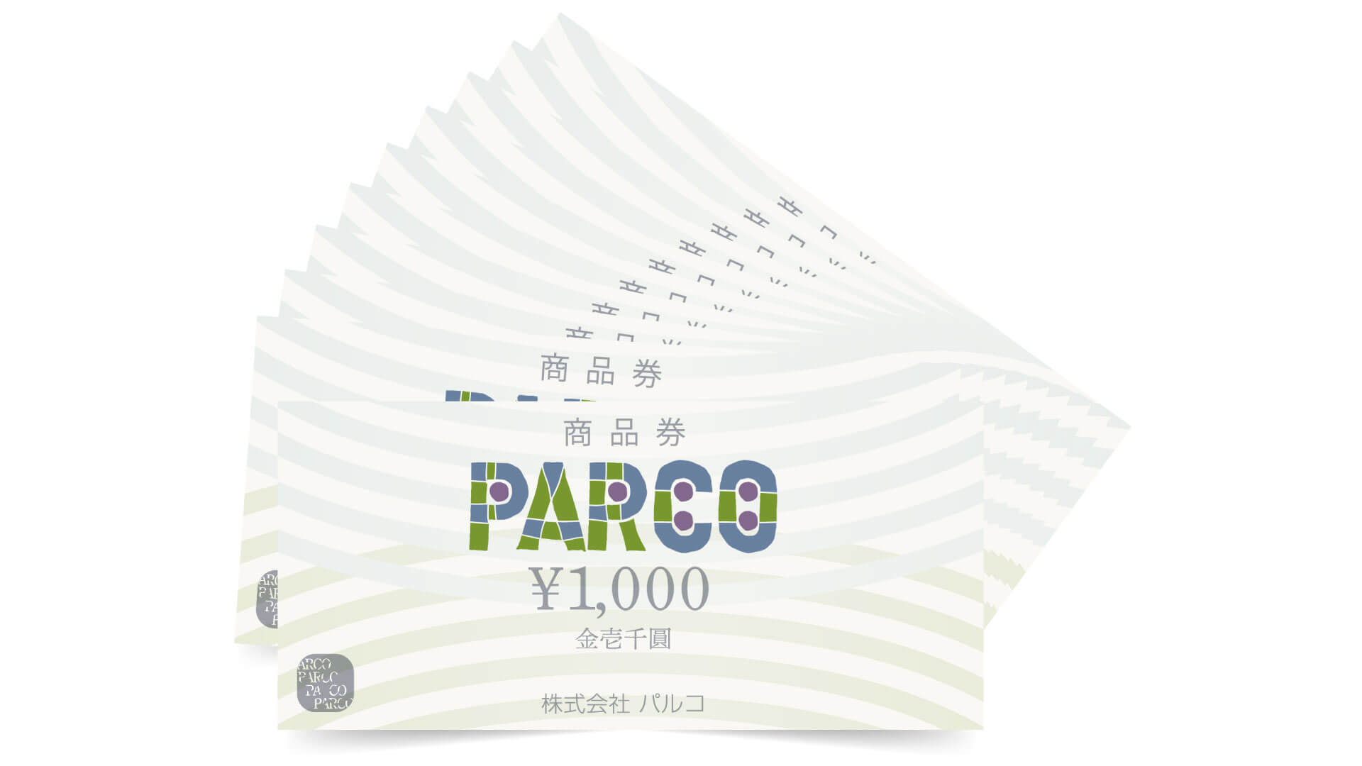 PARCO商品券10万円分