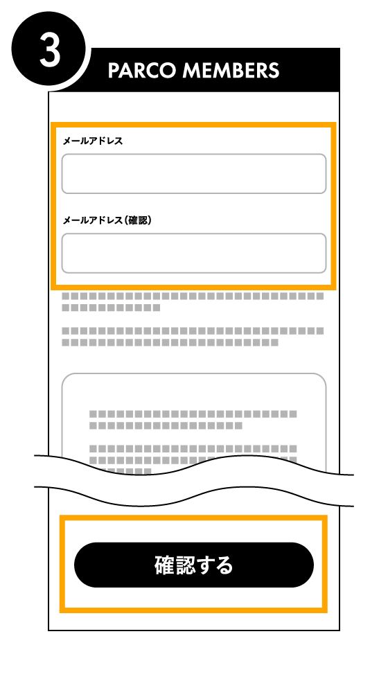 PARCOメンバーズに登録する3