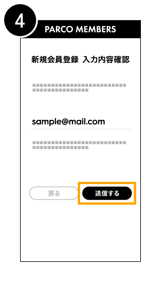 PARCOメンバーズに登録する4