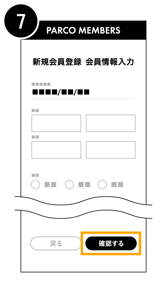 PARCOメンバーズに登録する7