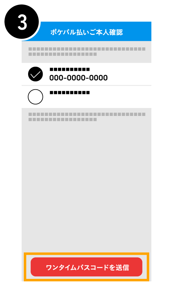 ポケパル払いに登録する3