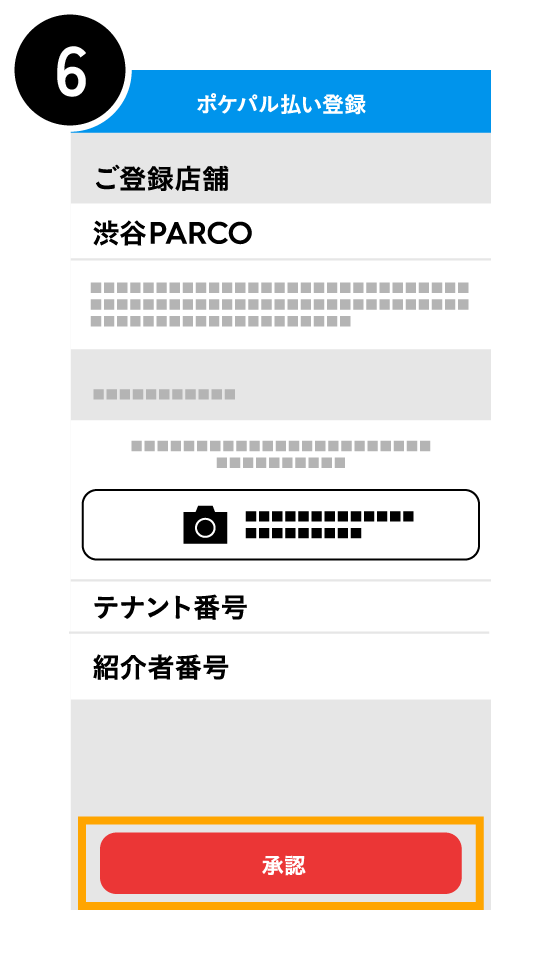 ポケパル払いに登録する6