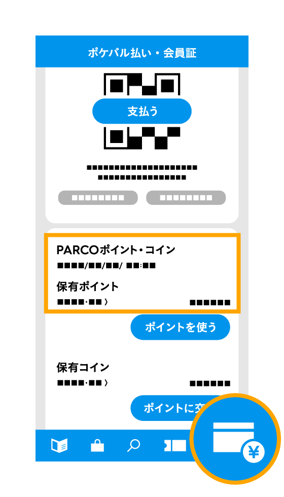 アプリ「POCKET PARCO」から確認する