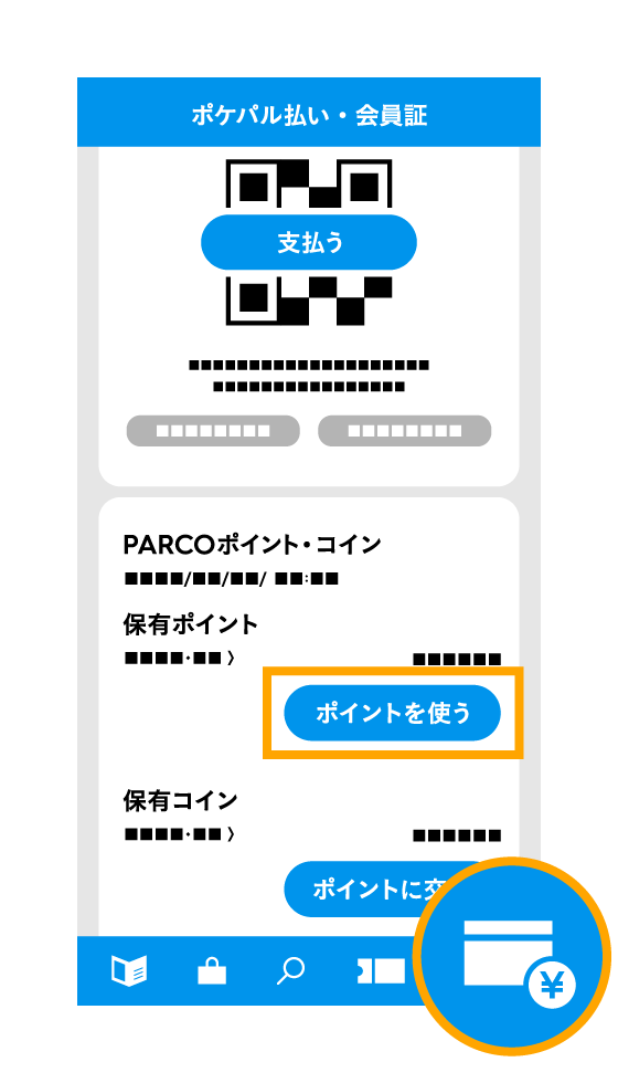 アプリ「POCKET PARCO」から使う