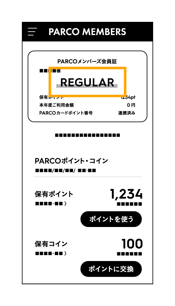 「PARCOメンバーズ」のマイページで確認する