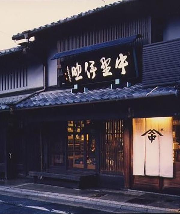 中野伊助
