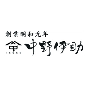 中野伊助