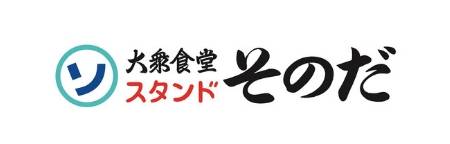 大衆食堂スタンド そのだ